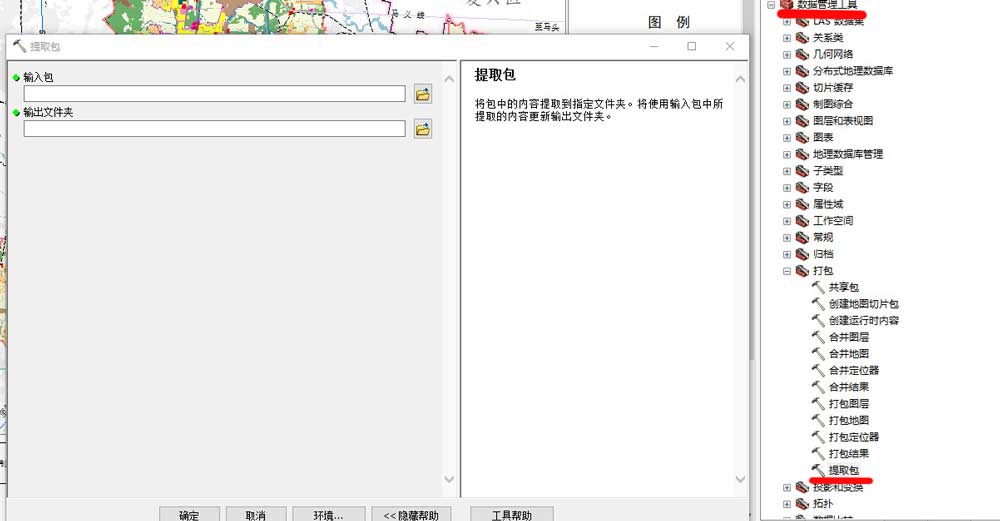 arcmap提取包工具