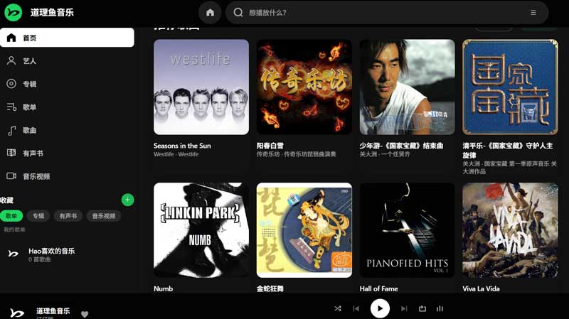 道理鱼音乐界面