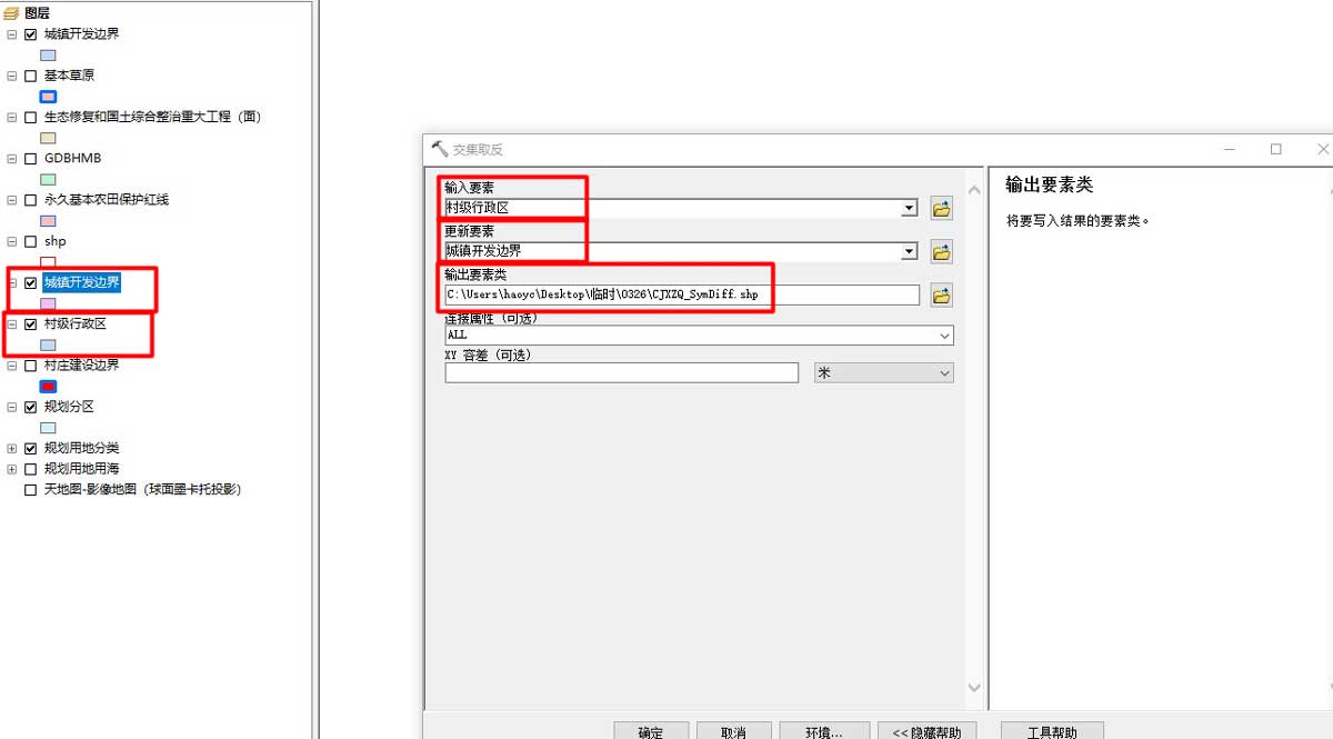 arcgis交集取反工具设置参数