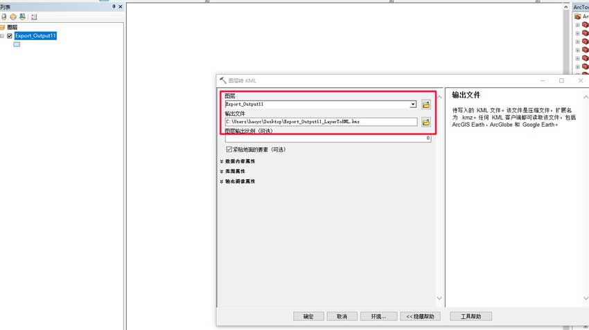 arcgis导出kml