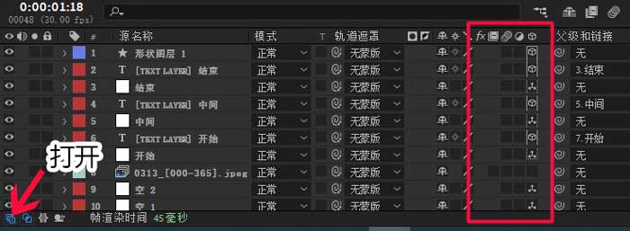 AE软件图层打开3D开关